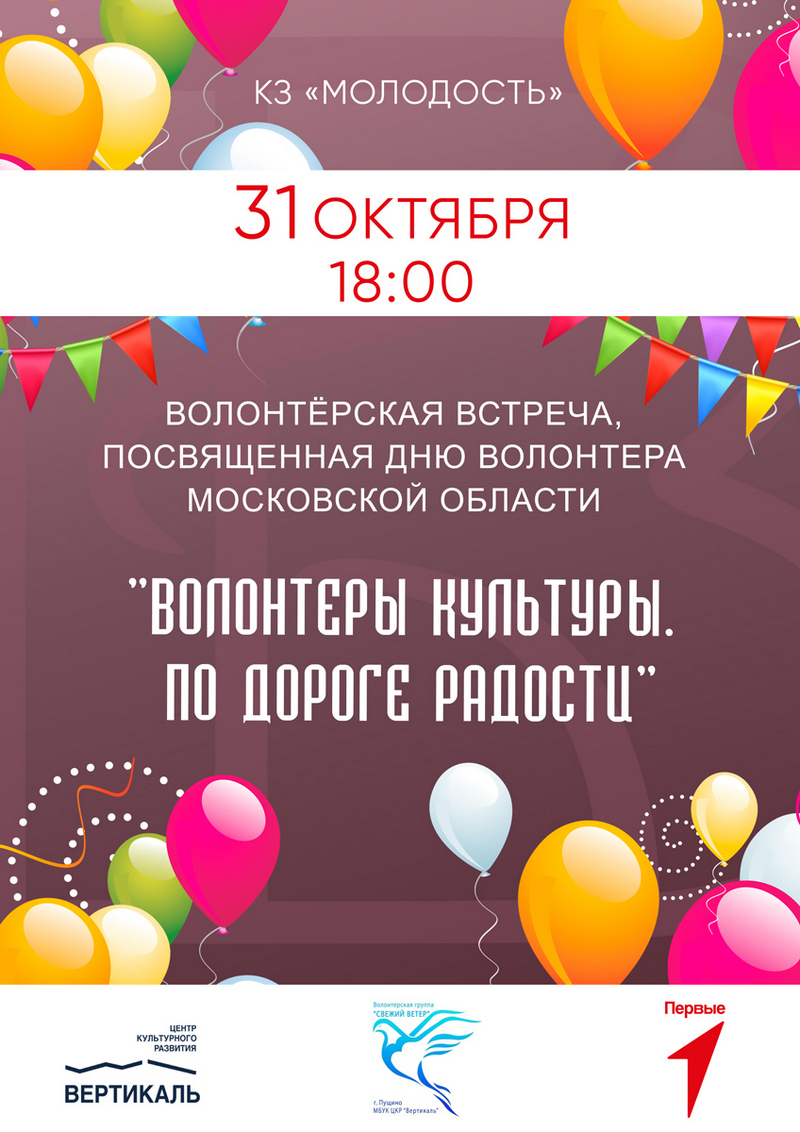 волонтеры